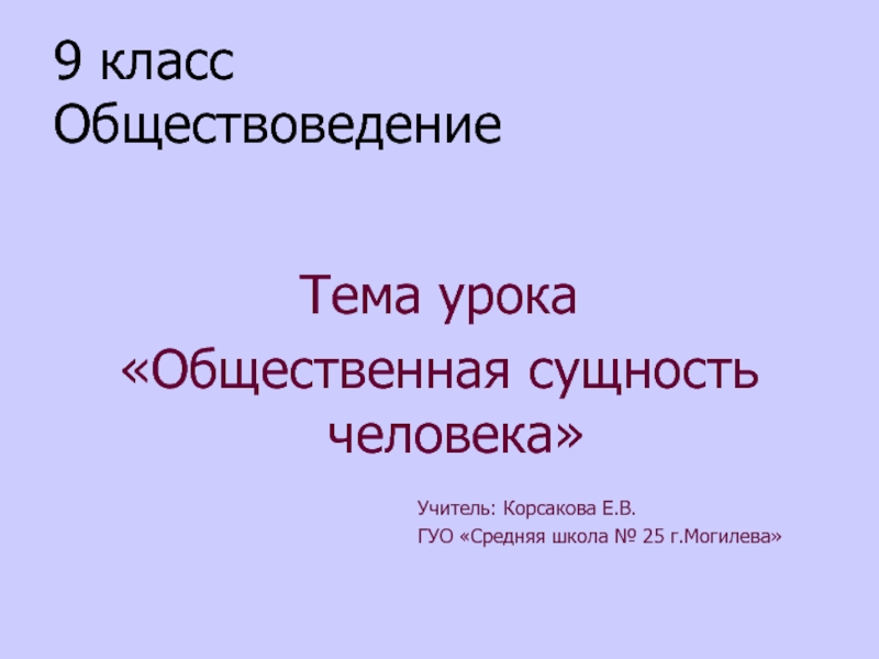 Презентация по обществоведению 11 класс