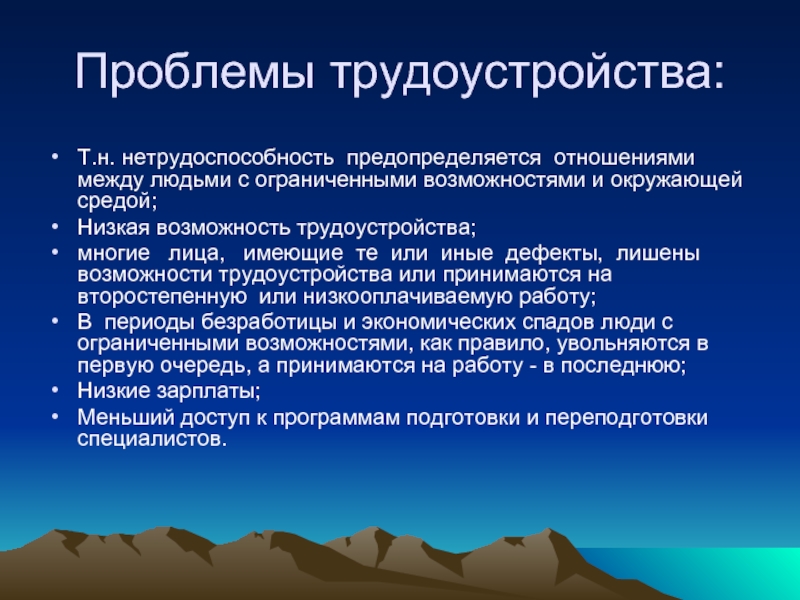 Лишить возможности. Проблемы трудоустройства. Проблемы занятости и трудоустройства. Возможности трудоустройства. Проблемы занятости молодежи.