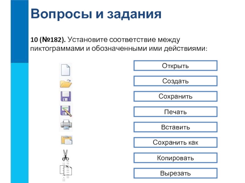 Установите соответствие между объектами и их свойствами надпись рисунок гиперссылка слайд