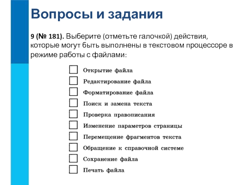 Создание текстовых документов на компьютере 7 класс презентация