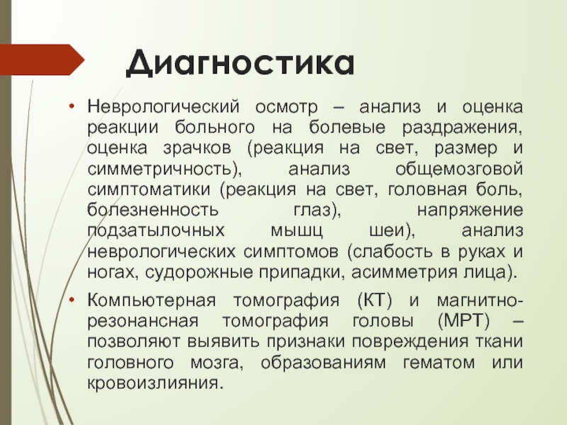 Болезненная реакция организма на некоторые раздражения 13. Неврологический осмотр. Неврологический осмотр пациента. Неврологический осмотр книга. Реакция на болевой раздражитель.