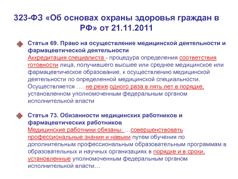 Право на осуществление медицинской деятельности презентация