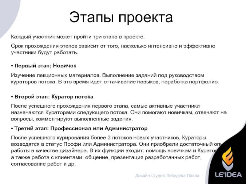 Прошел срок. Этапы прохождения проекта. Три этапа проекта. Фазы прохождения проекта. Этапы новичок ....