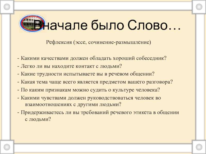 Какими качествами должен обладать врач сочинение