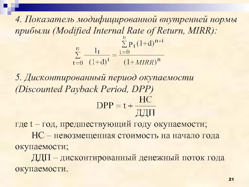 Mirr инвестиционного проекта