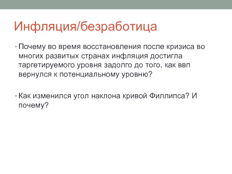 Уровни безработицы инфляции. Причины безработицы в Турции.