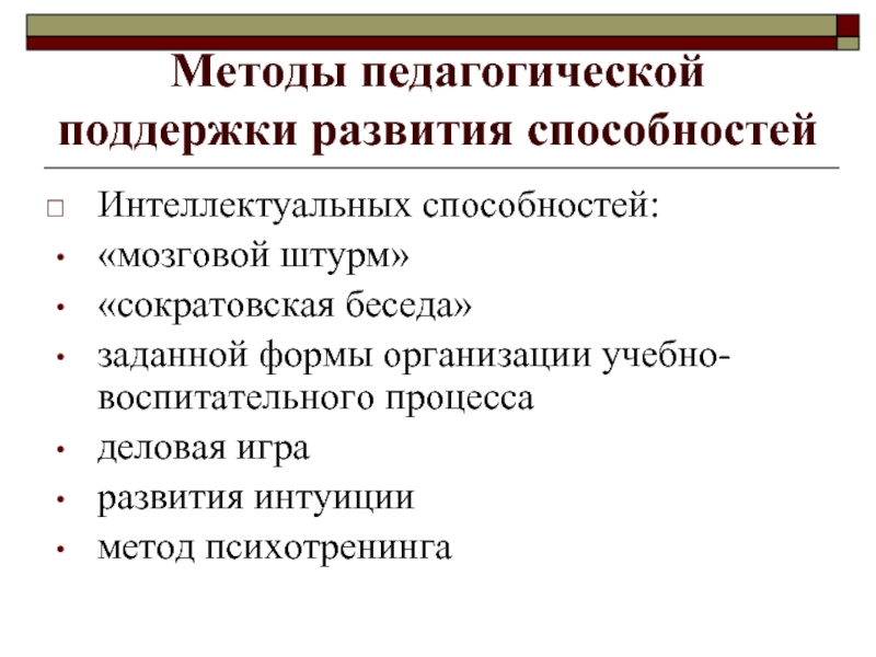 Педагогическая поддержка технология воспитания. Методы пед поддержки. Средства педагогической поддержки. Способы педагогической поддержки. Методы педагогической поддержки развития способностей.