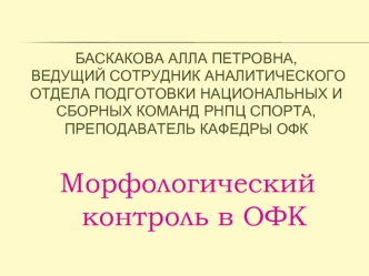 Морфологический контроль в ОФК