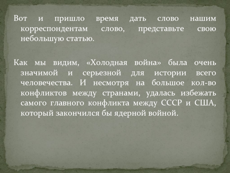 Слово представим. Слова к слову журналист. Предложение со словом корреспондент. Этимология слова корреспондент. Как начинаются слова репортера.