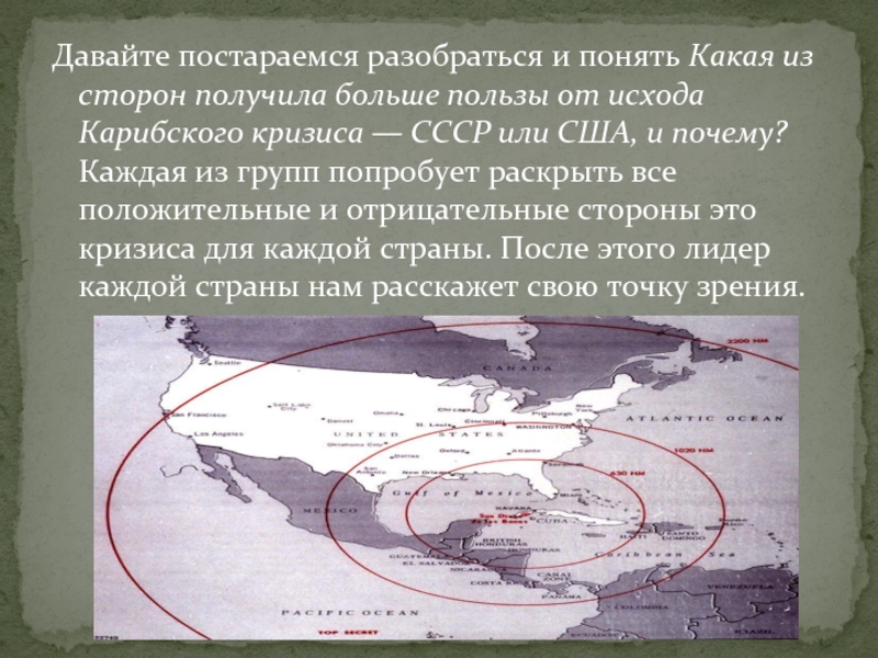 Понятой какая сторона. Польза для СССР от Карибского кризиса. Карибский кризис последствия положительные и негативные. Карибский кризис исход. Карибский кризис причины исход.