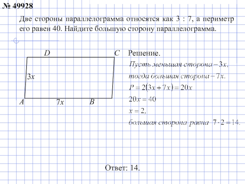 Периметр параллелограмма равен 12. Стороны параллелограмма относятся. Найдите большую сторону параллелограмма. Две стороны параллелограмма относятся как. Стороны параллелограмп от.