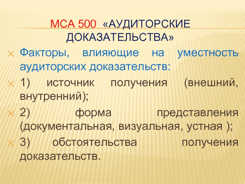 Источник получения доказательств