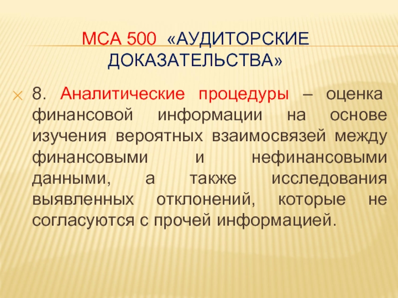 8 доказательств