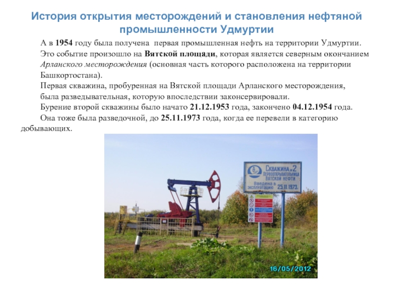 Карта месторождений удмуртии нефтяных