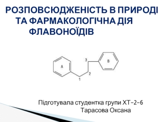 Розповсюдженість в природі та фармакологічна дія флавоноїдів