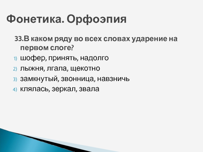 Фонетика и орфоэпия 7 класс повторение разумовская презентация