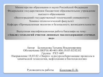 Анализ технологий очистки ливневых маслосодержащих сточных вод