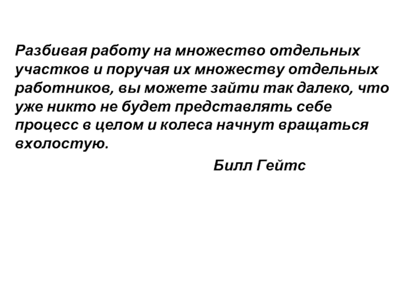 Разбивая работу на множество отдельных. Разбиение работ. Разбивая работу на. Разбить работу на