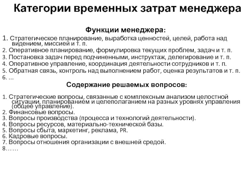 Временной план. Категории временных затрат. Категории временных затрат менеджера. Кодификатор категорий временных затрат. Менеджер 1 категории и менеджер 2 категории.