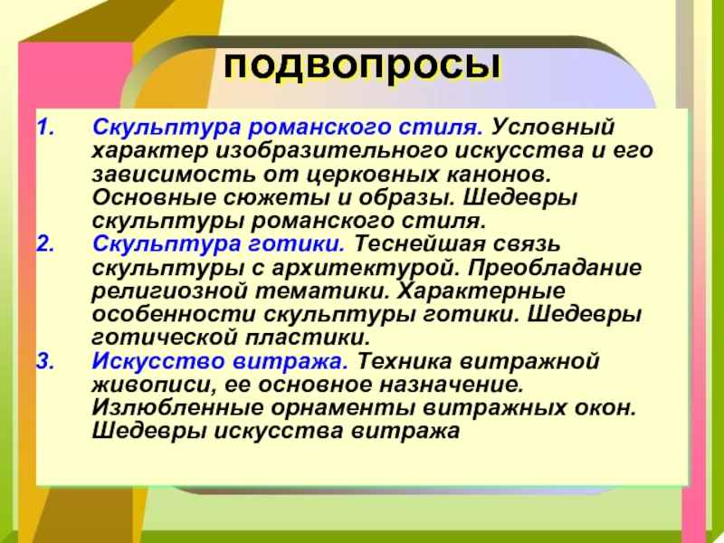 В чем состоит условность жизни на экране