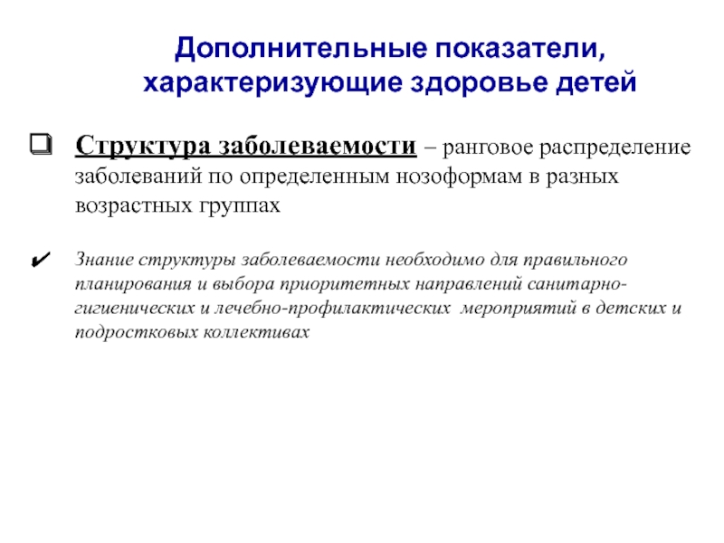 Реферат: Проблемы здоровья учащихся различных возрастных групп