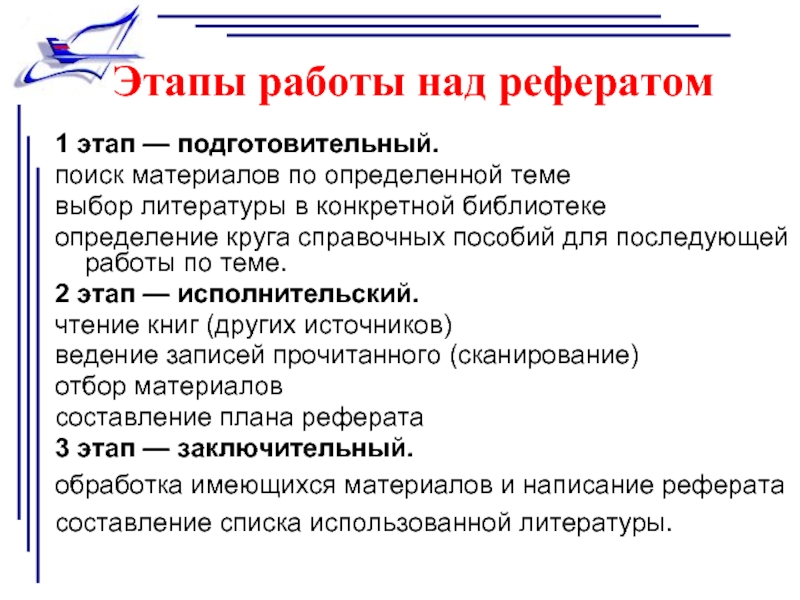 Доклад план работы над докладом структура доклада