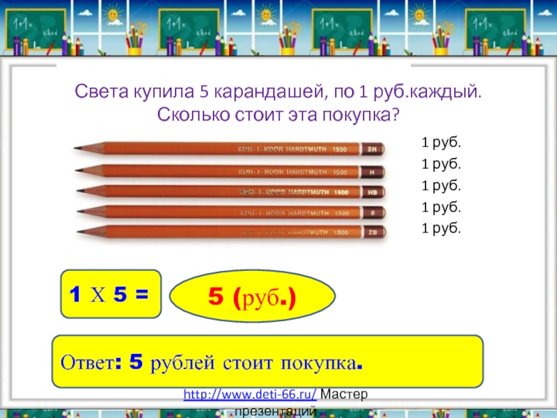 Карандашик по составу. Купила 3 карандаша по 4 руб. Каждый сколько стоила эта покупка. Оля купила 3 карандаша по 4 р каждый сколько. Оля купила 3 карандаша по 4 р каждый сколько стоила эта покупка. 5 Карандашей стоят на 15 рублей.