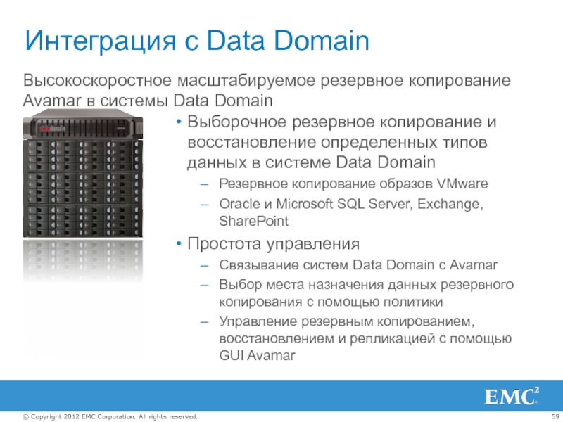 Резервный домен. Классификация резервного копирования. Data domain. Slitachi data Systems 7380.