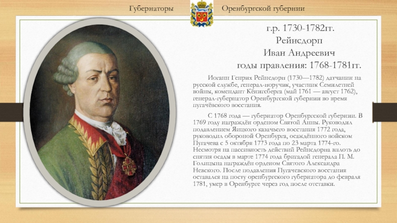 Доклад: Генрих Прусский 1726 1802