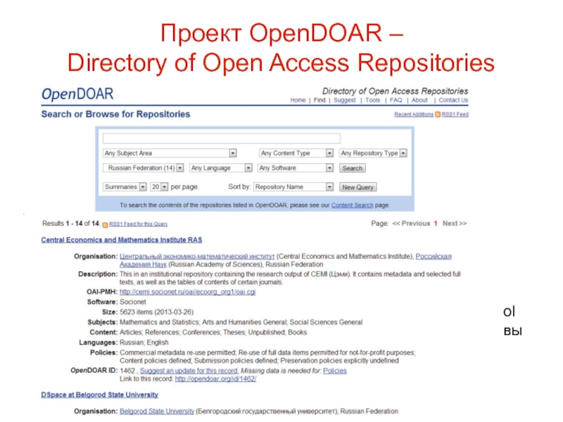 Каталог репозиториев. Проекты для открытого доступа. Directory of open access books. OPENDOAR.