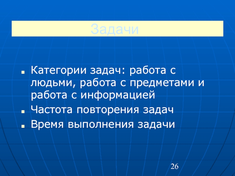 Категории задач. Задачи по категориям. Категории задач организации. Задачи по работе с людьми.