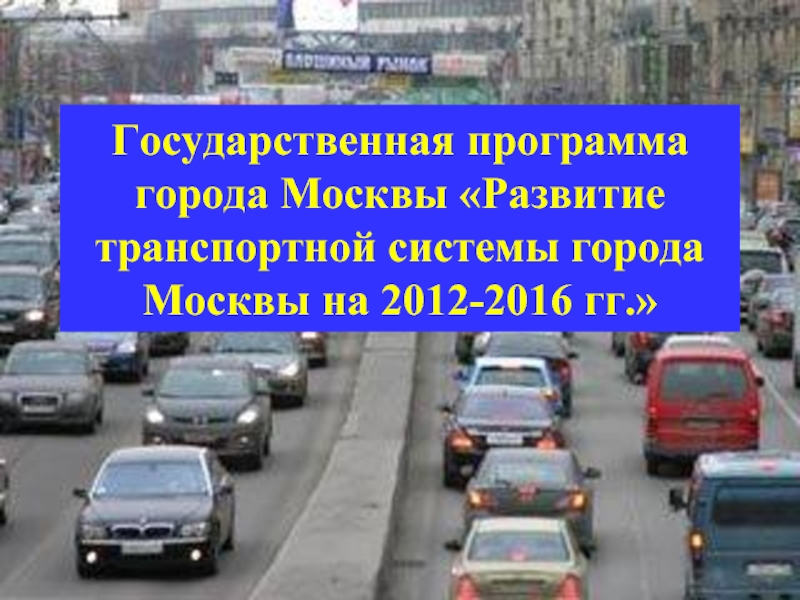 Экологические проблемы москвы презентация