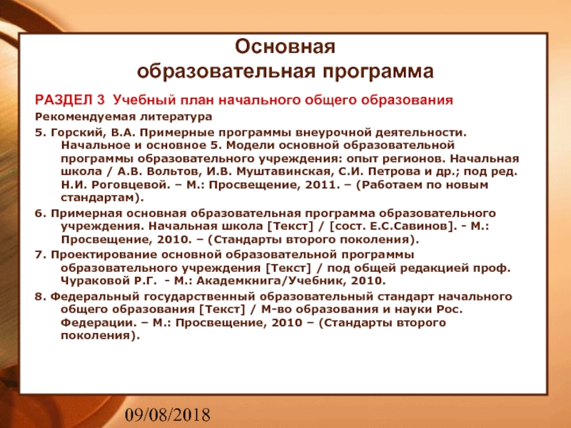 Планирование начальных образований. Программа Горского по внеурочной деятельности. Программы внеурочной деятельности в. а. Горский. План внеурочной деятельности начального общего образования. Примерная программа внеурочной деятельности Горский Правовед.