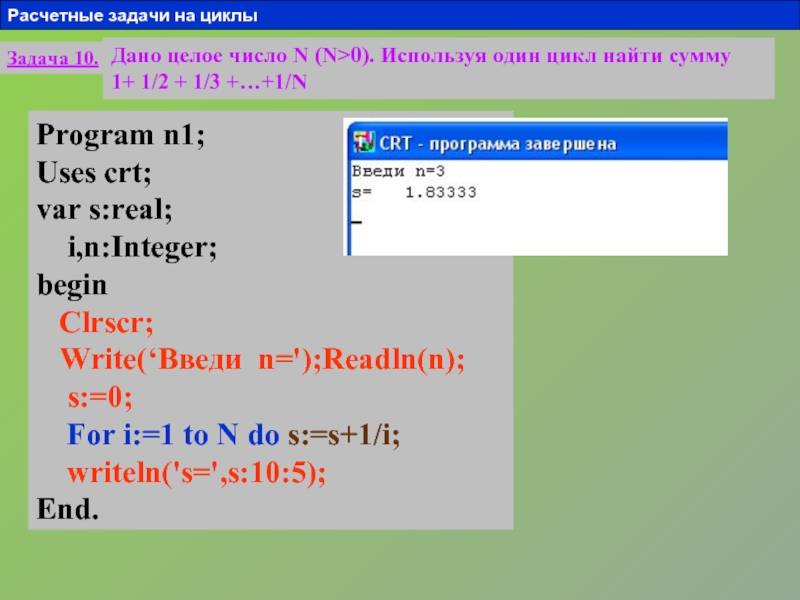 Pascal readln. Дано целое число n 0. New в Паскале. Readln в Паскале. АНО целое число ).найти сумму(целое число). N2.
