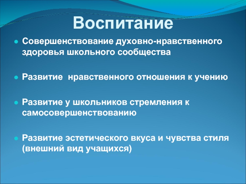 Совершенствование воспитания. Совершенствование духовности. Совершенствование и воспитание. Духовно-нравственное здоровье. Совершенствование школьников.