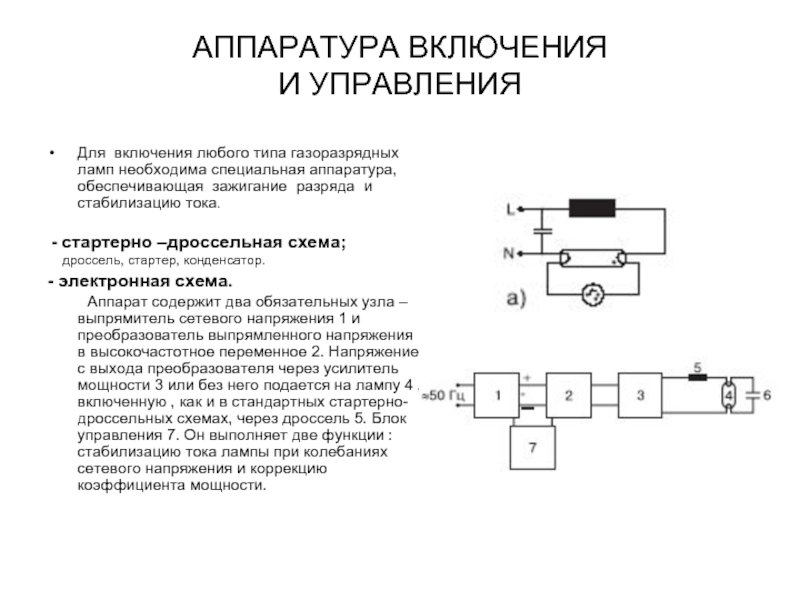 Какая специальная аппаратура используется в схемах автоматического управления компрессорами