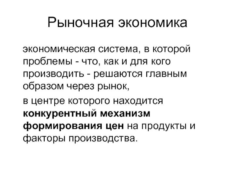 Презентация общество 8 класс рыночная экономика