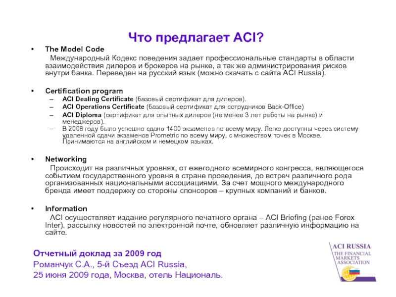 Model code. Презентацию по aci. Aci. Code model. Что такое АЦИ года.