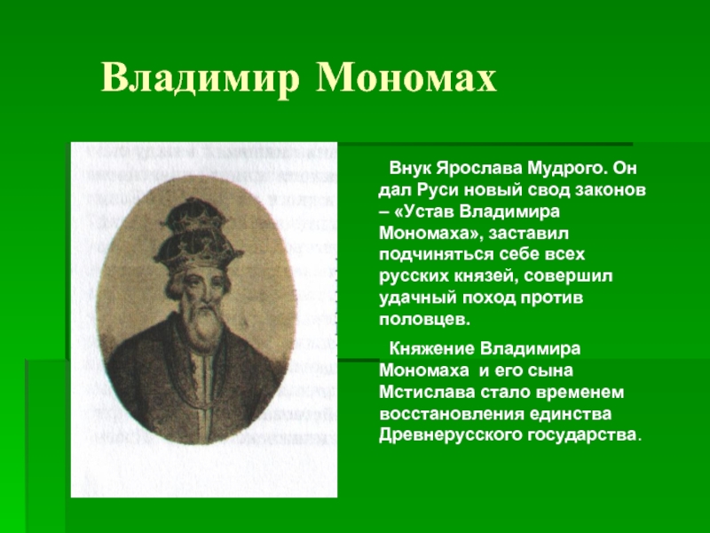 Свод законов устав владимира мономаха