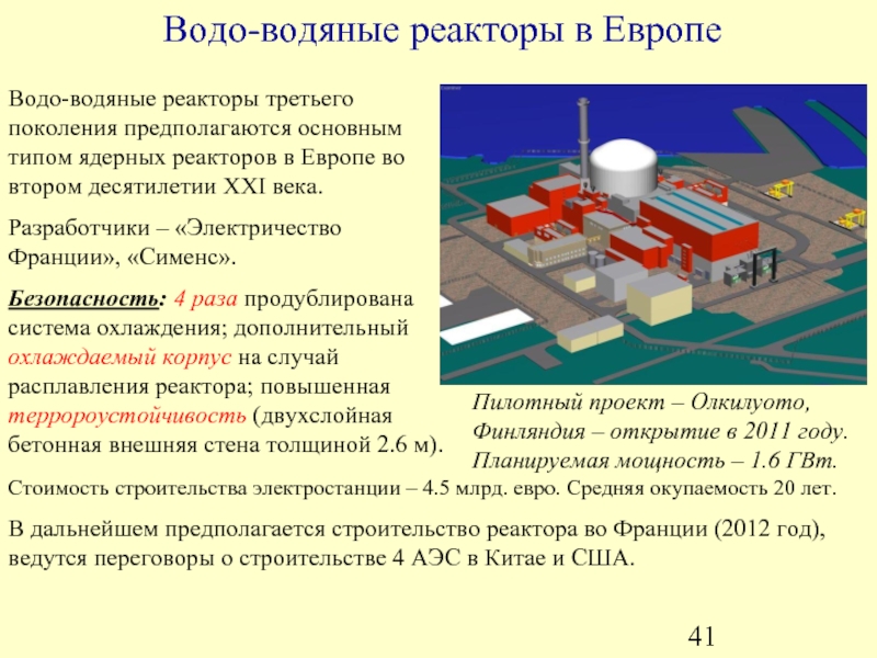 Что такое ядерный реактор физика 9 класс. Ядерные реакторы 1 поколения. Водо водяные атомные реакторы. Ядерный реактор физика. Типы реакторов АЭС.