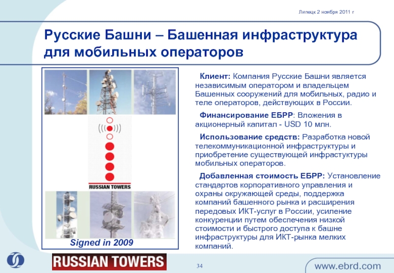 Русские башни
