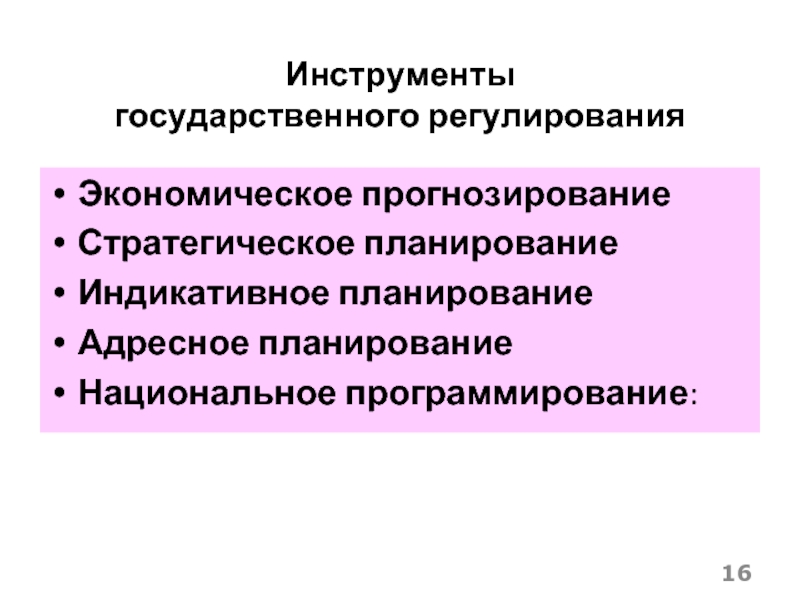 Презентация на тему прогнозирование и планирование