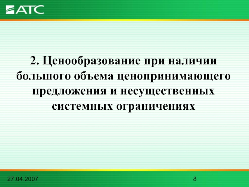 Наличие больших. При наличии предложения. При наличии большого количества. И дать при наличии предложения. Ценообразование при Петре 1.