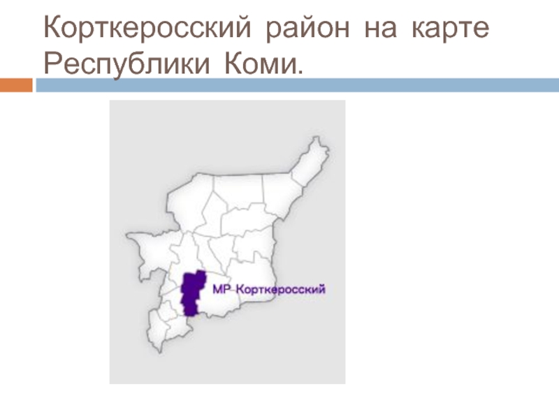 Карта корткеросского района республики коми