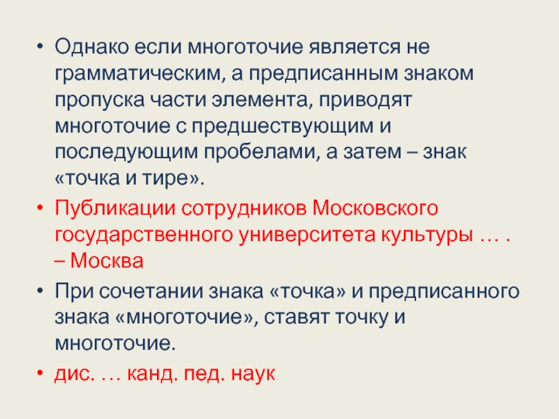 Точка после многоточия. Тире и Многоточие. Многоточие в начале предложения. Многоточие в предложении правило. Многоточие правила русского языка.