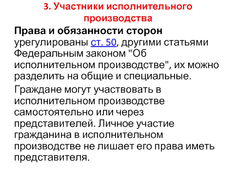 Право на производство. Права и обязанности сторон исполнительного производства. Обязанности сторон в исполнительном производстве.