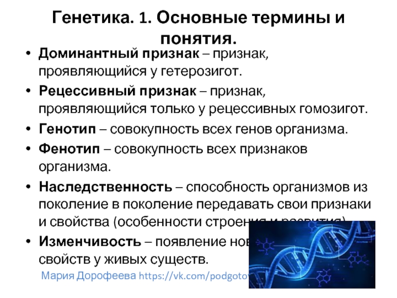 Генетика основные понятия