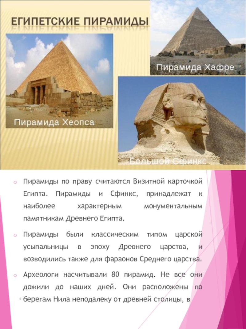 Древние государства окружающий мир. Визитная карточка древнего Египта. Визитная карточка Египта 4 класс окружающий мир. Пирамида Хеопса визитная карточка. Загадки пирамиды.