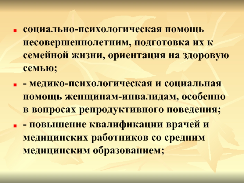 Медико психологическая помощь презентация