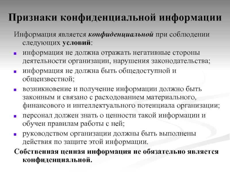 Проекты конфиденциальных документов обязательно должны визироваться